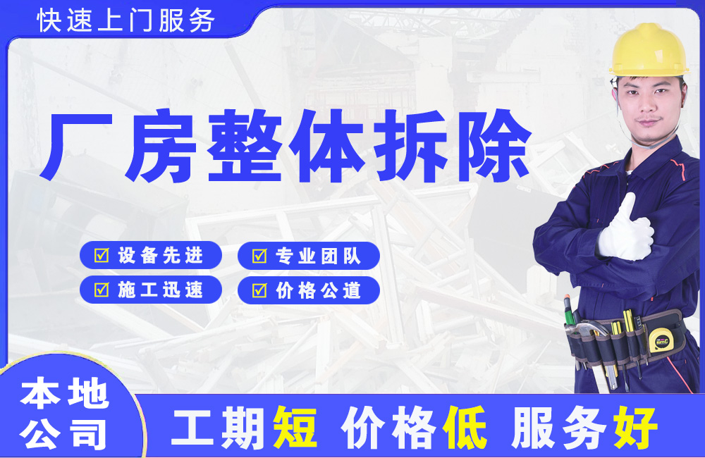 孤家子厂房整体拆除
